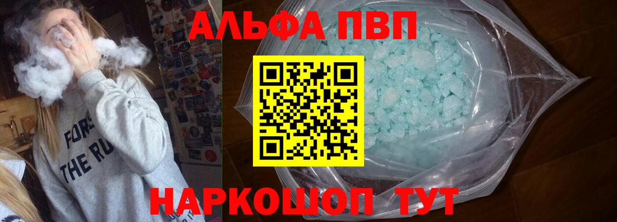 Alfa_PVP СК  A PVP кристаллы  Alfa_PVP Crystall  Торжок  Вход с VPN 