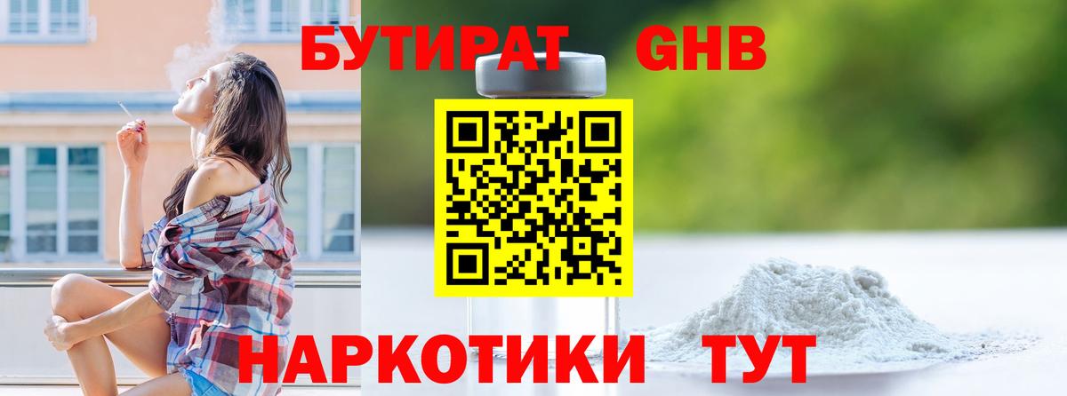 Бутират  Вход с VPN  Торжок  БУТИРАТ BDO 33% 