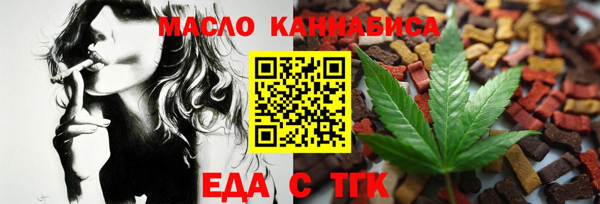 Еда ТГК марихуана  Вход с VPN  Торжок 