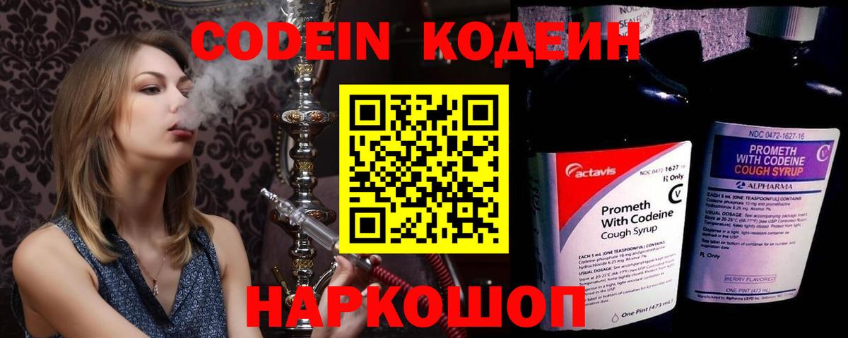 Кодеин напиток Lean (лин)  Codein напиток Lean (лин)  Вход с VPN  Торжок 