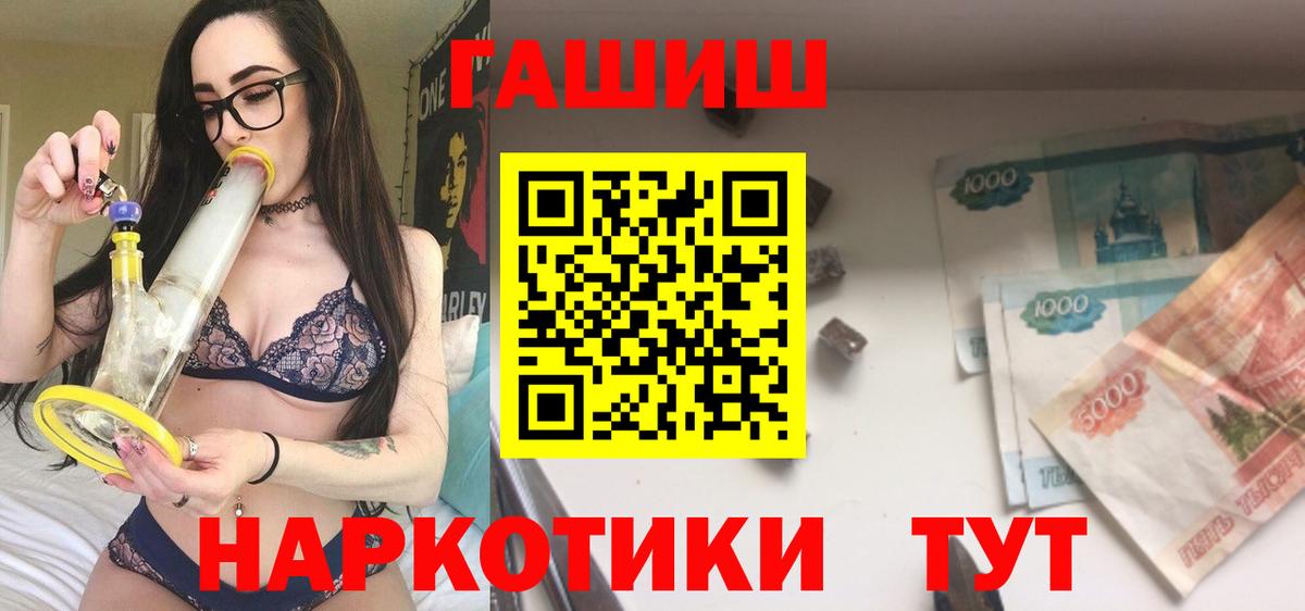 ГАШ убойный  ГАШ 40% ТГК  Вход с VPN  Гашиш  Торжок 