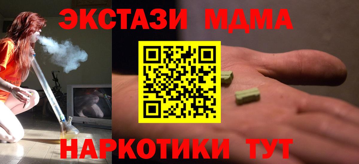 МДМА кристаллы Торжок